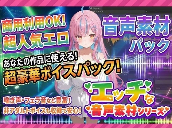商用利用が出来るエロ音声素材！feat.ギャル風女子 メイン画像