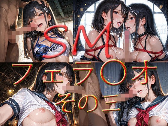 フェラチオ集  その三 メイン画像
