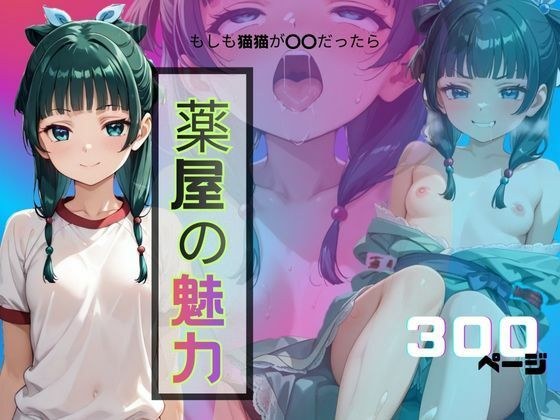 薬屋の魅力 メイン画像