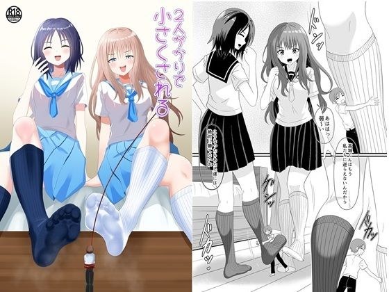 2人がかりで小さくされる メイン画像