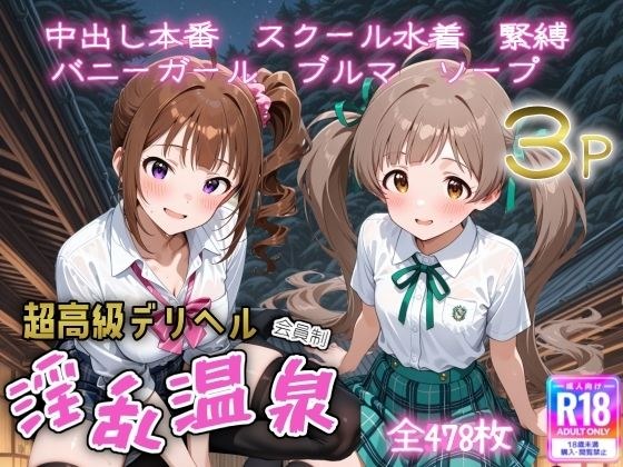 超高級デリヘル淫乱温泉  アイドルマ〇ター ミリオ〇ライブ編No5 メイン画像