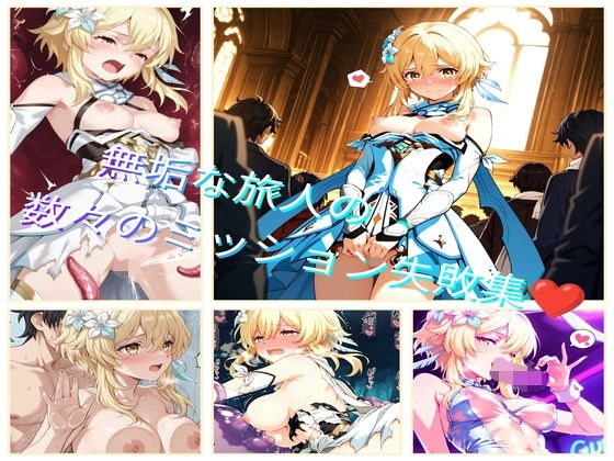 旅人●のメス堕ちCG・1 メイン画像