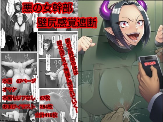 悪の女幹部  壁尻感覚遮断 メイン画像