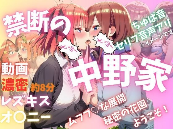 禁断の中野家 メイン画像