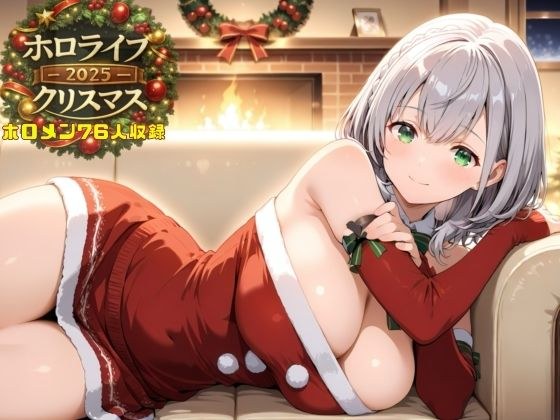 ホロライブクリスマス2025 メイン画像