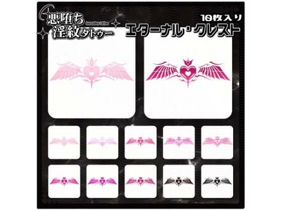 【淫紋タトゥー透過素材PNG10枚入り】エターナル・クレスト メイン画像