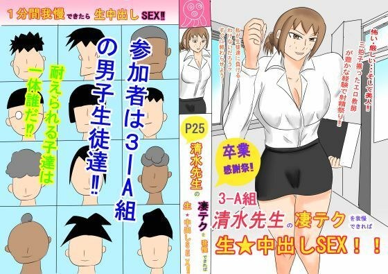 3-A組  清水先生の凄テクを我慢できれば生★中出しSEX！！ メイン画像