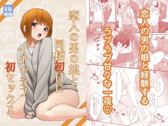 恋人の男の娘と同棲初日にイチャラブ初セックス メイン画像