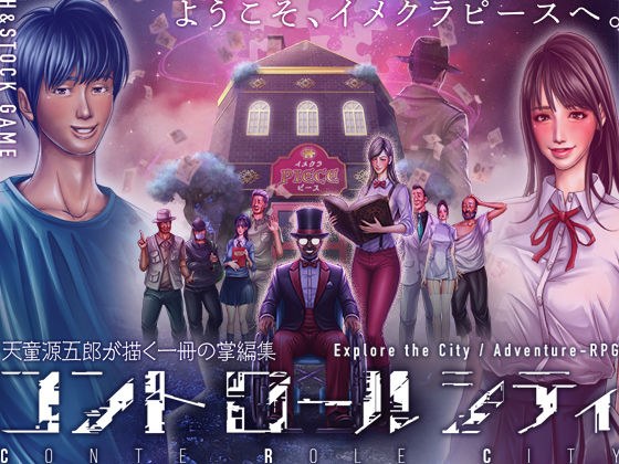 CONTE ROLE CITY 〜コントロールシティ〜 メイン画像