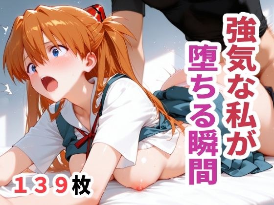 強気な私が堕ちる瞬間 メイン画像