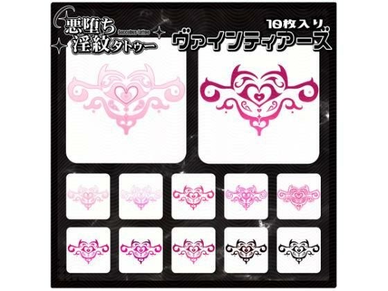 【淫紋タトゥー透過素材PNG10枚入り】ヴァインティアーズ メイン画像
