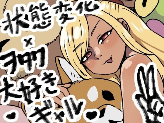 オタトピア〜オタクが好き過ぎるギャル〜 メイン画像