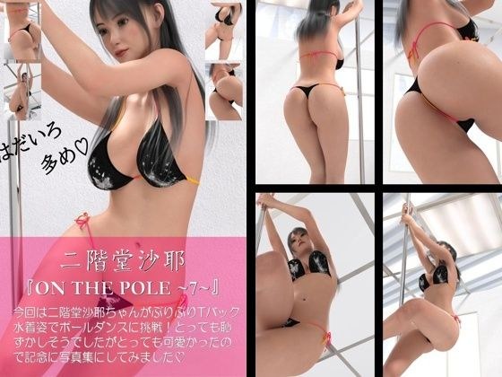 【chrl100】二階堂沙耶のポールダンス写真集-ON THE POLE-07c メイン画像