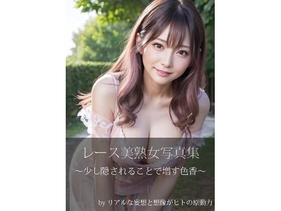 淫猥なるレース美女 メイン画像