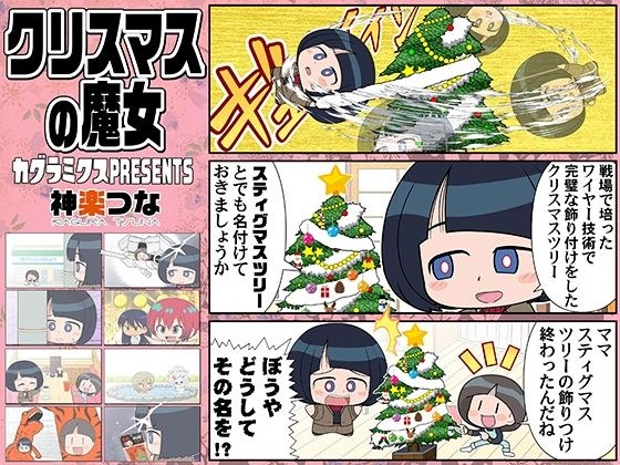クリスマスの魔女 メイン画像