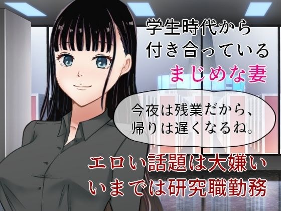 マジメ妻風俗NTR  妻が催●術で風俗嬢にされたが、そのとき客につけられたレビューを正気に戻った妻と見てみる話 メイン画像