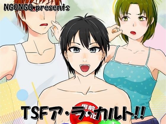 TSF a la carte! ! メイン画像