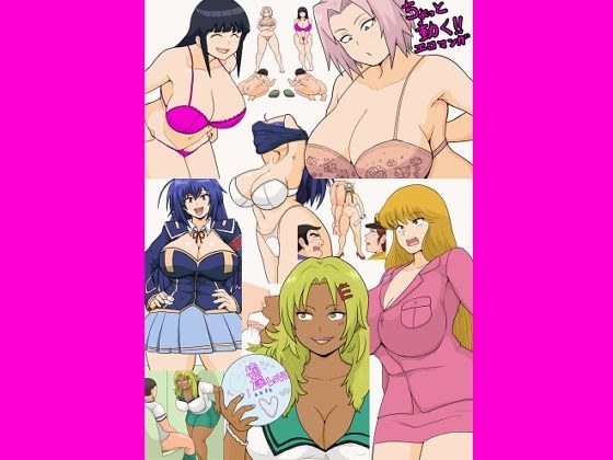 ちょっと動くエロマンガ メイン画像