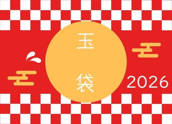 玉袋2026 メイン画像