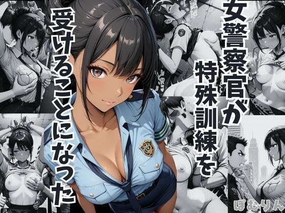 女警察官が特殊訓練を受けることになった  徳島恵子 メイン画像