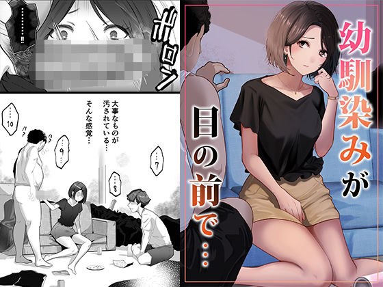 幼馴染みが目の前で… メイン画像