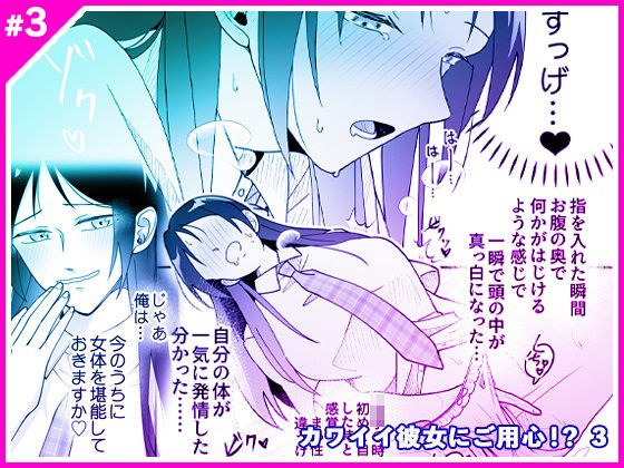 カワイイ彼女にご用心！？ 3 メイン画像