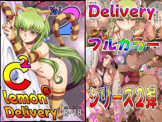 C2lemon@Delivery2 メイン画像