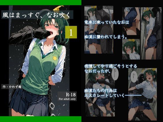風はまっすぐ、なお吹く 1 メイン画像
