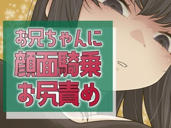 妹のやきもちセックス メイン画像
