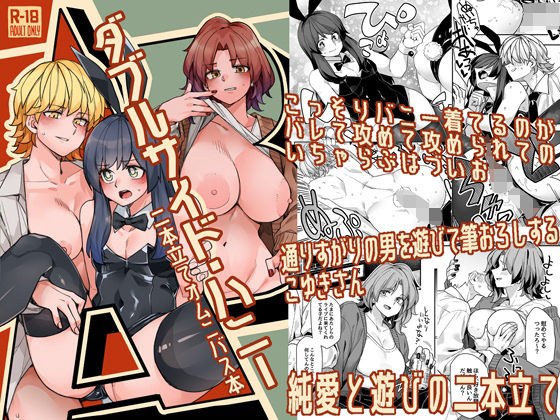ダブルサイド・バニー メイン画像
