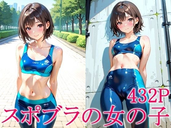 スポブラの女の子 メイン画像