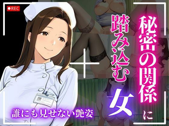 静かな保健室で背徳が始まる境界線を踏み越えるまで メイン画像