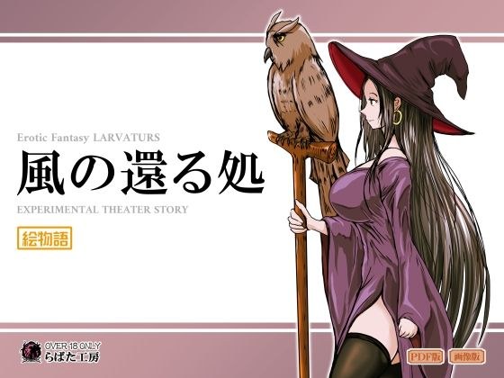 風の還る処 メイン画像
