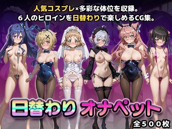 日替わりオナペット【戦姫絶唱シンフ◯ギア】 メイン画像