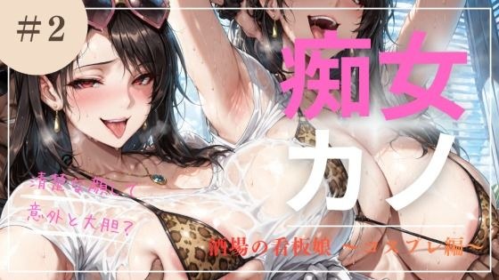 痴女カノ Vol.2 酒場の看板娘 〜淫らなコスプレ編〜 メイン画像