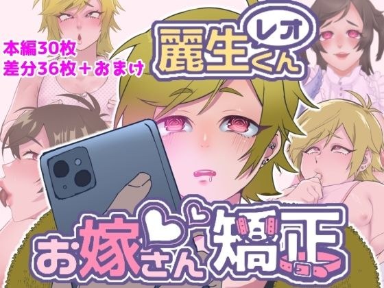 Leo-kun’s wife’s orthodontics メイン画像
