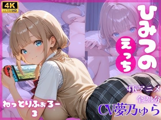 Netoriflow 3 Secret Sex