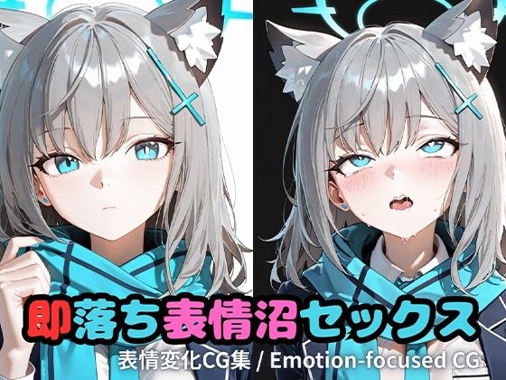 即落ち表情沼セックスシ〇コ メイン画像