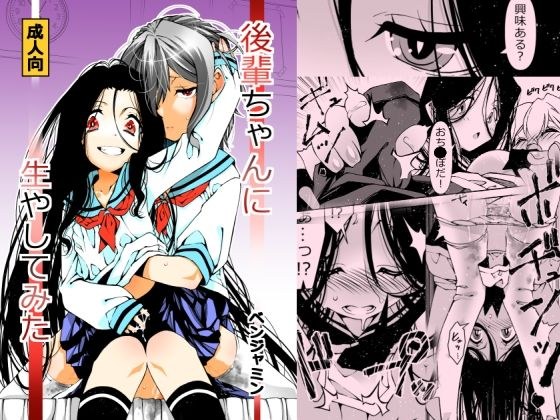後輩ちゃんに生やしてみた メイン画像