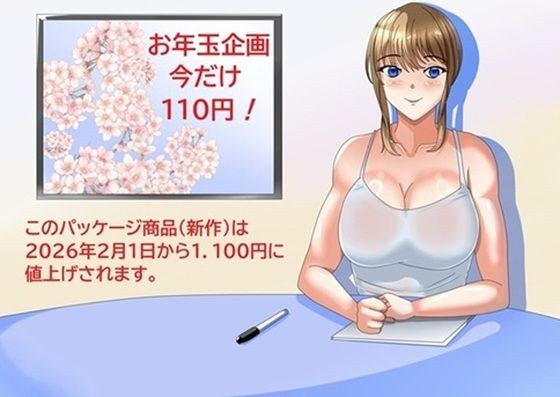 お年玉企画  今だけ110円！ メイン画像