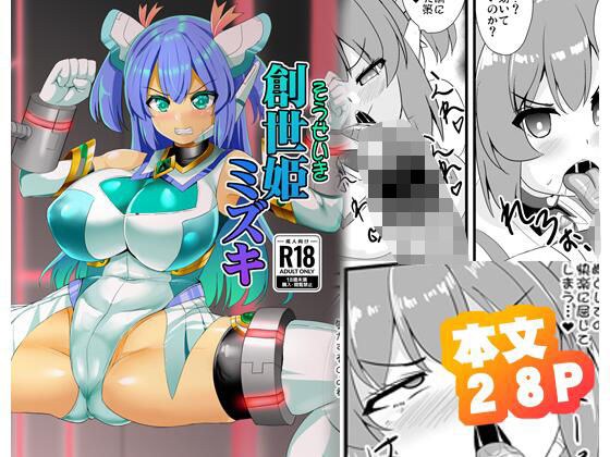 創世姫ミズキ メイン画像