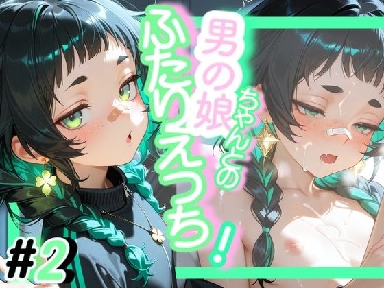 ＜＜2作目＞＞OL男の娘ちゃんとの深夜の残業ふたりえっち！＃2 メイン画像