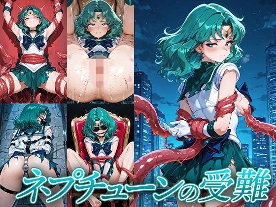 ネプチューンの受難 メイン画像