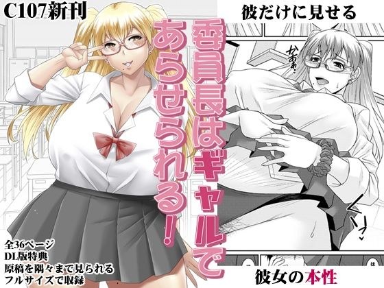 委員長はギャルであらせられる！ メイン画像