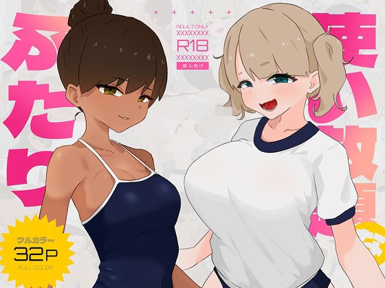 使い放題なふたり メイン画像