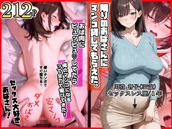 隣りのおばさん、マンコ貸してくれる。 おば肉にピュッピュしてたら俺のマンコになるって全力で媚びてきた メイン画像