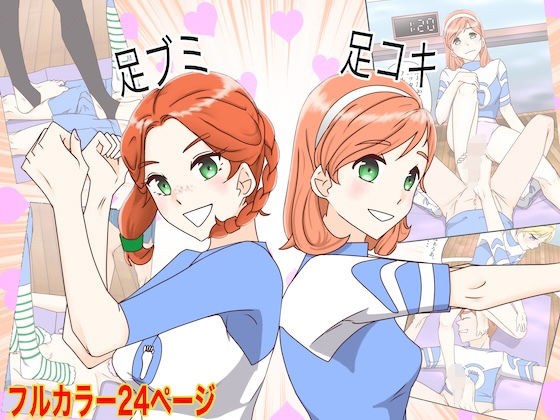 足ブミクラブ（1話、2話） メイン画像