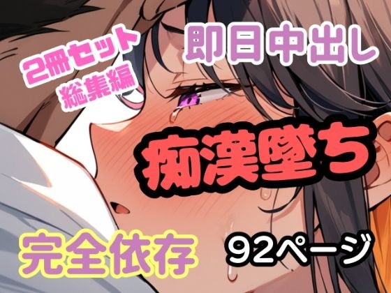 【合計144P総集編】満員電車で『お触り許可』くれた清楚美少女が、翌日「続き」をねだってきた。トイレ中出し・ホテル監禁・連続種付けで完全依存 メイン画像