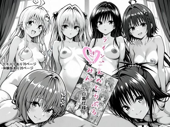 一線を超えたとらぶる【催●】 メイン画像