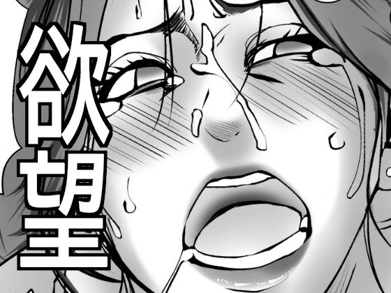 弾ける欲望に抗えない人妻 メイン画像